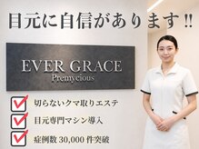 心斎橋駅近サロン【エヴァーグレース心斎橋店】でSNSで話題の美容エステがお得に試せると話題のお店♪