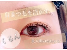 まつげエクステ専門店 ビューティーアイラッシュ フレルウィズ自由が丘店/【まつげパーマ】