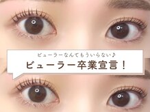 イコール 静岡店(equal)/ビューラー卒業しよう！/静岡