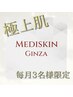 ー極上肌管理ー高濃度幹細胞3種類＋お悩みケア＋エアジェット導入