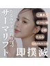 【特別価格】¥19,800→¥13.800/サーマリフトRF登場！ほうれい線二重アゴにも