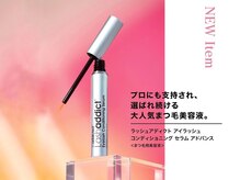 ダイヤモンドアイズ 調布店(DIAMOND EYES)の雰囲気（ラッシュアディクト正規取扱店★美容液配合の大人気まつげ美容液）