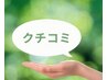 エルヴィナスプリカをお持ちの方　クチコミクーポン