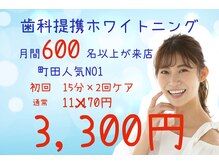 ホワイトニングバー 町田店