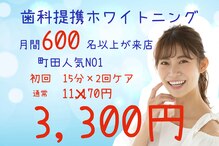 ホワイトニングバー 町田店
