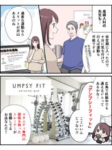アンプシーフィット(UMPSY FIT)/2/5ページ