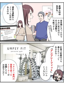 アンプシーフィット(UMPSY FIT)/2/5ページ