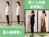 【肩こりと猫背を同時に改善したい方】首肩こり改善＆美姿勢コース ￥5500