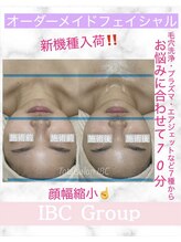 トータルサロンアイビーシー(トータルサロンIBC)/最新オーダーメイドフェイシャル
