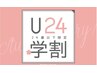 【学割U24】フラットラッシュ100本(コーティング付き)　￥5600→￥4500