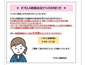 アイラ 新越谷店(EYELA)/当店のご利用について