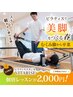 【ピラティスで美脚をつくる春】～むくみ脚から卒業～