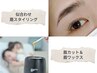 【ご新規様】眉カット＆眉ワックス☆似合わせ眉スタイリング 男性もOK！