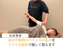 ソルム(solmu)/気持ちのいいソフトな整体