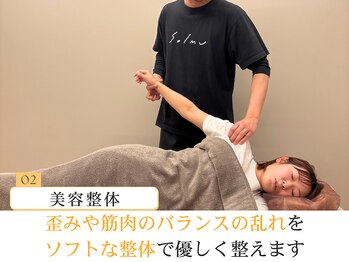 ソルム(solmu)/気持ちのいいソフトな整体