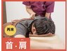 ★再来★【首肩メイン】30分¥4,950⇒¥4,400