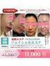 韓国発最新エステ【インセルダム】フェイシャルエステ/2回目以降の方全員◎
