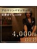 ★人気No.2★極上ヘッドスパ付き！全身ほぐしアロマリンパ110分