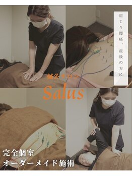 サルース(Salus)の写真/《目黒駅徒歩5分》首肩こりも根本から改善！お身体全体を整える鍼灸サロン＊完全個室プライベートサロン◎