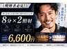 《喫煙者必見！》ヤニとり＋ハイパワーホワイトニング 8分×2照射
