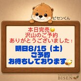 ビセン 長野駅前店(BISEN)