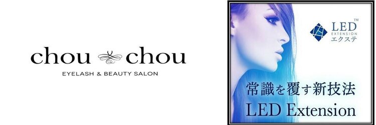 シュシュ(chou chou)のサロンヘッダー