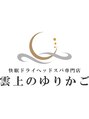 雲上のゆりかご 調布店/ドライヘッドスパ専門店　雲上のゆりかご