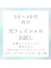 【30～40代向け】岩盤マット+光エイジングケア9,350円→8,800円