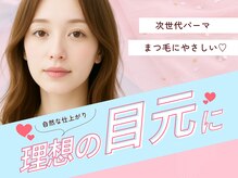 まつ毛エクステサロン アンジェリーナ