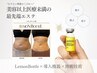 【脂肪冷却2箇所&脂肪分解レモンボトル/ボディ】すっきりお腹　¥25,800