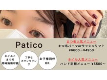 ペティカ(Patico)