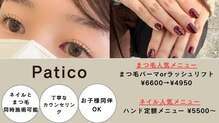 ペティカ(Patico)