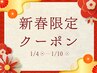 【新春限定 】まつげパーマ|先着5名様☆OP1つ無料♪ 通常¥5500