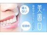 ☆17時以降の特別クーポン☆ セルフホワイトニング3,000円ポッキリ