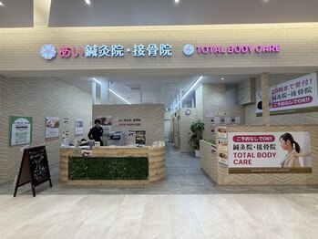 あい鍼灸院 接骨院 イオンモール仙台上杉院/