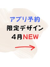 はあとねいる 松戸駅前店/4月公式アプリ予約限定デザイン
