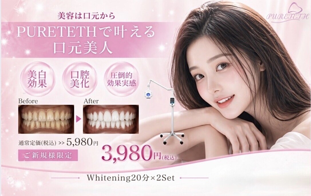 ピュアティス(PURETETH)｜ホットペッパービューティー