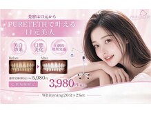ピュアティス(PURETETH)