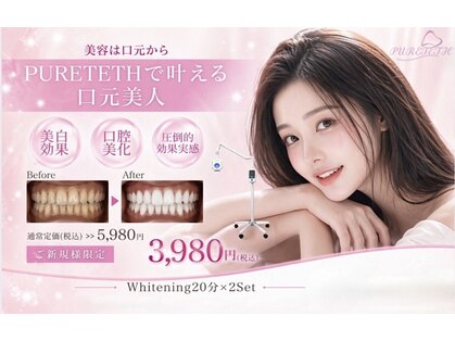 ピュアティス(PURETETH)の写真