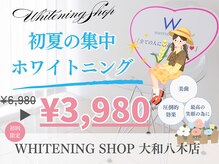 ホワイトニングショップ 大和八木店