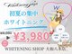 ホワイトニングショップ 大和八木店の写真