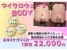 【マイクロウェーブBODY】脂肪燃焼&引き締め◎理想のお腹に!男性専用クーポン