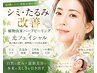 【シミ・たるみ改善】植物由来ハーブピーリ ング＋光フェイシャル70分 15,000