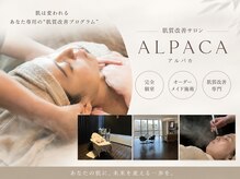 アルパカ(ALPACA)