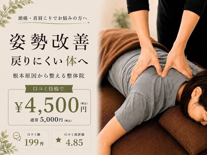 整体院 チーム蒼の写真