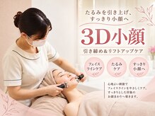 エステサロン ジュブリーの雰囲気（小顔、たるみケアでぬむすっきり、引き締まった印象へ）