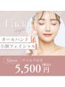 【今月のおすすめ】 小顔フェイシャルリンパ　50分　 ¥7700→¥5500当日予約OK