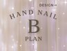 Hand《定額B》何度でも全員￥8500