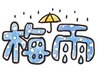 【梅雨の不調対策キャンペーン】6/9～6/15日限定整体orもみほぐし60分コース