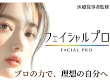 フェイシャルプロ 大阪京橋